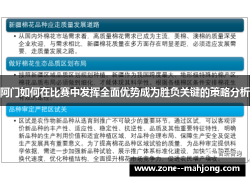 阿门如何在比赛中发挥全面优势成为胜负关键的策略分析 阿门如何在比赛中发挥全面优势成为胜负关键的策略分析