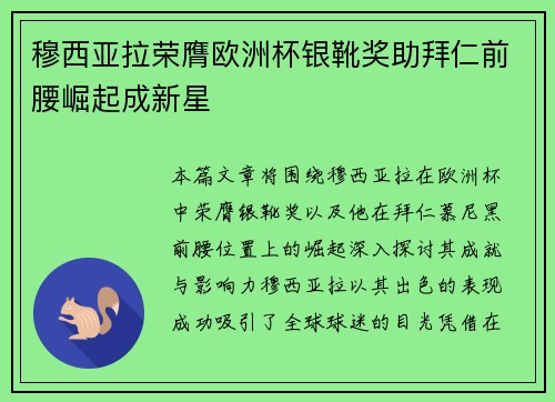 穆西亚拉荣膺欧洲杯银靴奖助拜仁前腰崛起成新星 穆西亚拉荣膺欧洲杯银靴奖助拜仁前腰崛起成新星