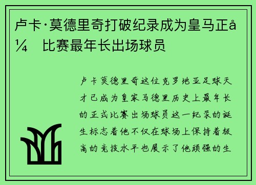 /uploads/images/20260619/lu-ka-mo-de-li-qi-da-po-ji-lu-cheng-wei-huang-ma-zheng-shi-bi-sai-zui-nian-zhang-chu-chang-qiu-yuan.webp