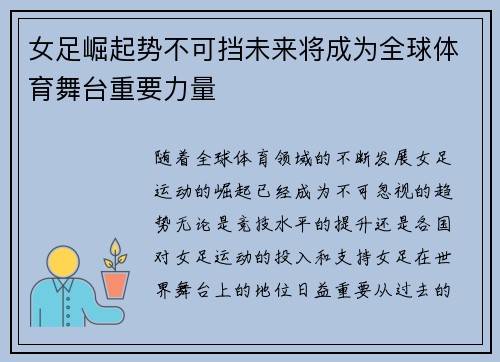 /uploads/images/20260621/nyu-zu-jue-qi-shi-bu-ke-dang-wei-lai-jiang-cheng-wei-quan-qiu-ti-yu-wu-tai-zhong-yao-li-liang.webp