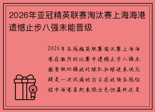 /uploads/images/20260629/2026-nian-ya-guan-jing-ying-lian-sai-tao-tai-sai-shang-hai-hai-gang-yi-han-zhi-bu-ba-qiang-wei-neng-jin-ji.webp