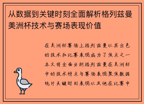 从数据到关键时刻全面解析格列兹曼美洲杯技术与赛场表现价值 从数据到关键时刻全面解析格列兹曼美洲杯技术与赛场表现价值