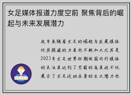 /uploads/images/20260705/nyu-zu-mei-ti-bao-dao-li-du-kong-qian-ju-jiao-bei-hou-de-jue-qi-yu-wei-lai-fa-zhan-qian-li.webp