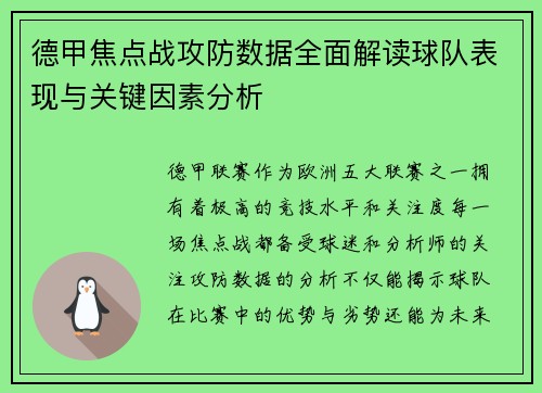 /uploads/images/20260707/de-jia-jiao-dian-zhan-gong-fang-shu-ju-quan-mian-jie-du-qiu-dui-biao-xian-yu-guan-jian-yin-su-fen-xi.webp