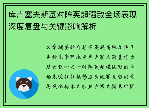 /uploads/images/20260707/ku-lu-sai-fu-si-ji-dui-zhen-ying-chao-qiang-di-quan-chang-biao-xian-shen-du-fu-pan-yu-guan-jian-ying-xiang-jie-xi.webp