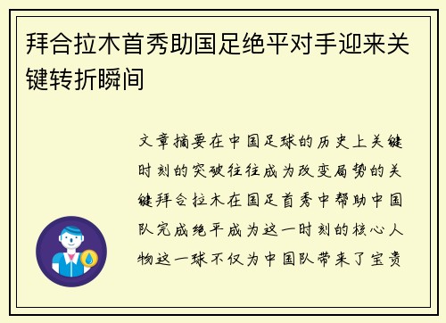 /uploads/images/20260708/bai-he-la-mu-shou-xiu-zhu-guo-zu-jue-ping-dui-shou-ying-lai-guan-jian-zhuan-zhe-shun-jian.webp