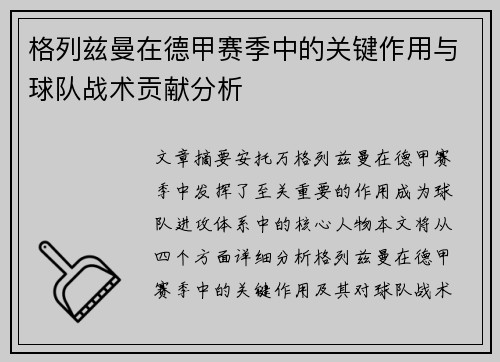 /uploads/images/20260709/ge-lie-zi-man-zai-de-jia-sai-ji-zhong-de-guan-jian-zuo-yong-yu-qiu-dui-zhan-shu-gong-xian-fen-xi.webp
