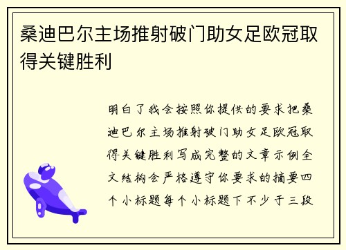 /uploads/images/20260709/sang-di-ba-er-zhu-chang-tui-she-po-men-zhu-nyu-zu-ou-guan-qu-de-guan-jian-sheng-li.webp