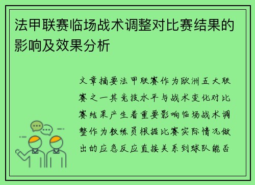 /uploads/images/20260710/fa-jia-lian-sai-lin-chang-zhan-shu-tiao-zheng-dui-bi-sai-jie-guo-de-ying-xiang-ji-xiao-guo-fen-xi.webp