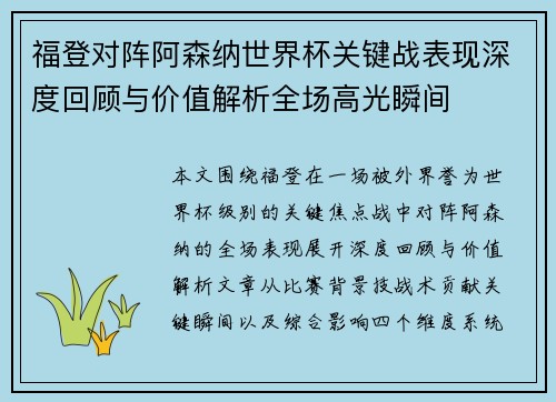 /uploads/images/20260712/fu-deng-dui-zhen-a-sen-na-shi-jie-bei-guan-jian-zhan-biao-xian-shen-du-hui-gu-yu-jia-zhi-jie-xi-quan-chang-gao-guang-shun-jian.webp