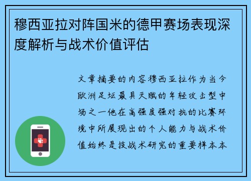 /uploads/images/20260712/mu-xi-ya-la-dui-zhen-guo-mi-de-de-jia-sai-chang-biao-xian-shen-du-jie-xi-yu-zhan-shu-jia-zhi-ping-gu.webp