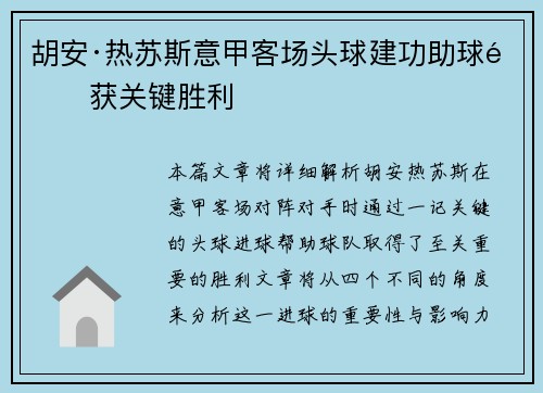 /uploads/images/20260713/hu-an-re-su-si-yi-jia-ke-chang-tou-qiu-jian-gong-zhu-qiu-dui-huo-guan-jian-sheng-li.webp