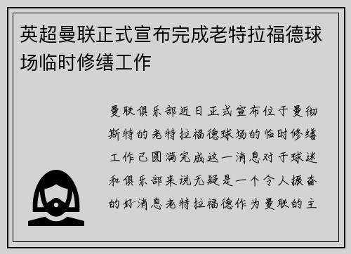 /uploads/images/20260714/ying-chao-man-lian-zheng-shi-xuan-bu-wan-cheng-lao-te-la-fu-de-qiu-chang-lin-shi-xiu-shan-gong-zuo.webp