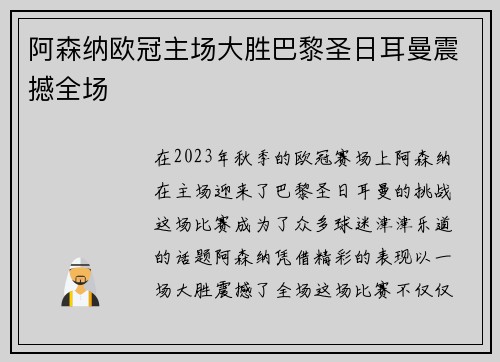 /uploads/images/20260716/a-sen-na-ou-guan-zhu-chang-da-sheng-ba-li-sheng-ri-er-man-zhen-han-quan-chang.webp