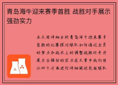 /uploads/images/20260717/qing-dao-hai-niu-ying-lai-sai-ji-shou-sheng-zhan-sheng-dui-shou-zhan-shi-qiang-jing-shi-li.webp