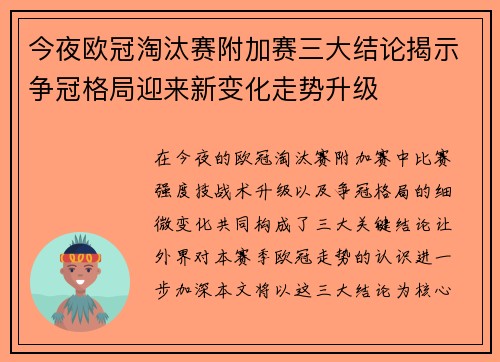今夜欧冠淘汰赛附加赛三大结论揭示争冠格局迎来新变化走势升级 今夜欧冠淘汰赛附加赛三大结论揭示争冠格局迎来新变化走势升级