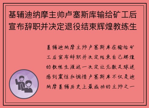 基辅迪纳摩主帅卢塞斯库输给矿工后宣布辞职并决定退役结束辉煌教练生涯 基辅迪纳摩主帅卢塞斯库输给矿工后宣布辞职并决定退役结束辉煌教练生涯