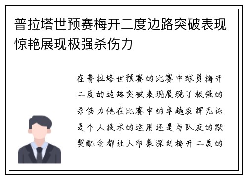 普拉塔世预赛梅开二度边路突破表现惊艳展现极强杀伤力 普拉塔世预赛梅开二度边路突破表现惊艳展现极强杀伤力