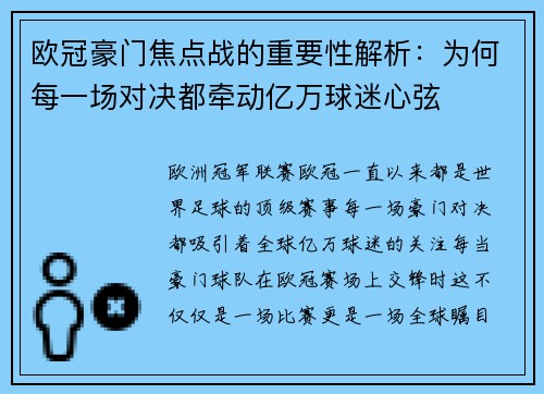 欧冠豪门焦点战的重要性解析:为何每一场对决都牵动亿万球迷心弦 欧冠豪门焦点战的重要性解析:为何每一场对决都牵动亿万球迷心弦