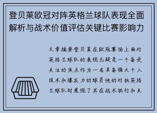 /uploads/images/20260806/deng-bei-lai-ou-guan-dui-zhen-ying-ge-lan-qiu-dui-biao-xian-quan-mian-jie-xi-yu-zhan-shu-jia-zhi-ping-gu-guan-jian-bi-sai-ying-xiang-li.webp